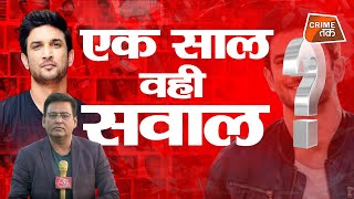 SHAMS TAHIR KHAN से जानें एक साल में सुशांत केस में क्या-क्या हुआ...आपके सारे सवालों के जवाब!