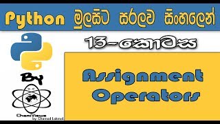Python Sinhala By ChamiViews Part 13 - Assignment Operators