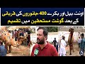 JDC Qurbani 2023 - Meat distribution after 400 animals sacrifice in Karachi - Aaj News