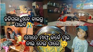 ମୋର୍ ସବୁ ବୁଡି ଗଲା ରେ ବୁଆ😬 ମୋର୍ ଅଂଶୀ ଅଂଶ ବନି ଗଲା🥺 ସବୁ ଦିନ ଗୋଟେ କେ ମୁଇ କେର୍ ହେଇ ଗଳି ନା 😬😬