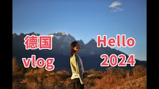 德国Vlog：我别无所求，只想被阳光晒透 A special trip to Germany, hello 2024.