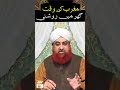 Kya Magrib ke Waqt Ghar ki Light Jalana Zaroori Hai?? by Mufti Muhammad Akmal #shorts