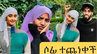 ሶፊ ዛሬ አሳዘነቺኝ ገን የዋህነትዋ ያስቀናል