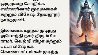 பிரம்மாஸ்திரத்தை வீழ்த்திய ராம நாமம் #படித்ததில்பிடித்தது #கடவுள்