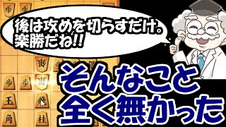 「後は攻めを切らすだけ」だと思ったのに・・・【嬉野流VS居飛車他】