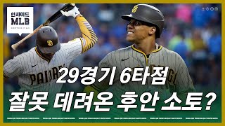 천재 타자라더니...소토는 왜 부진할까? | 김형준 야구야구