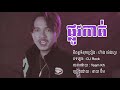 ផ្លូវកាត់ ចឺមofficial