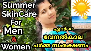 Summer Skin Care Routine 2020 / വേനൽക്കാല ചർമ്മ സംരക്ഷണം /Summer Skin Care Malayalam /Skin Care