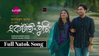 Amar Ektai Tumi Natok Song (একটাই তুমি) | Mahtim Shakib|| Jovan, Totini |Bangla New Natok Song 2024💕