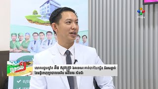 [22-02-24] ប្រធានបទ៖ ផលវិបាកនៃការដាច់សរសៃពួរជង្គង់