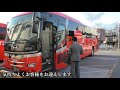 【45秒でpr】いよてつ高速バスで旅に出かけよう♪　iyotetsu iyo railways matsuyama ehime japan