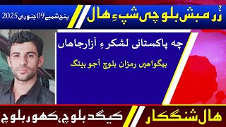 Balochi News Bulletin 09 January 2025 With Kigad Baloch And Kahoor Baloch | Night