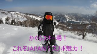 【スノボ魅力】これぞJAPAN！豪雪地帯の新潟湯沢！【THE DAY】かぐらスキー場に行って来たー！