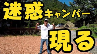 迷惑キャンパー現るの話するところみてて【藤橋キャンピングベース】