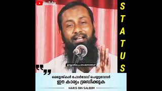 മെസ്സേജുകൾ ഫോർവേഡ് ചെയ്യുമ്പോൾ ഈ കാര്യങ്ങൾ ശ്രദ്ധിക്കുക | Prof.Haris Bin Saleem #message #think