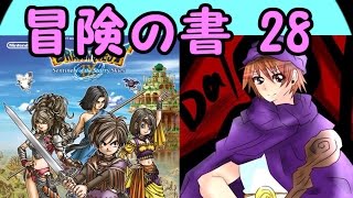 【ドラクエ９】part28星空の守り人初見実況プレイ【ドラゴンクエストヒーローズ発売記念】