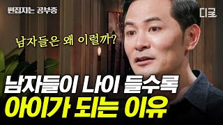 [#어쩌다어른] (50분) 우리 남편은 왜 그렇게 말할까?🤔 남녀 불문!! 서로를 이해하는 방법은?  어쩌다, 어른이 된 어른아이들의 이야기들 | #편집자는