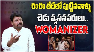 ఈ తేదీలో పుట్టినవాళ్ళు వ్యసనపరులు | అంకెల్లోఅదృష్టం#19 | Numerology | Narra Ramakrishna | Tree Media