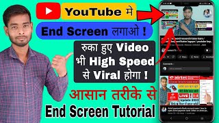 youtube me end screen kaise lagaye / how to make end screen on youtube / end screen youtube