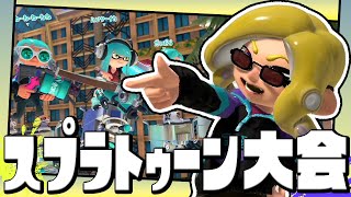 【スプラトゥーン3】初めて大会に出て暴れてきたぞ！バンカラ杯Cブロック【Splatoon3】#30