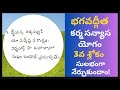 Bhagavad Gita Telugu Classes| Chapter 5 Verse 3 | Karma Sanyasa Yoga| Indukuri Sarada | learn slokas