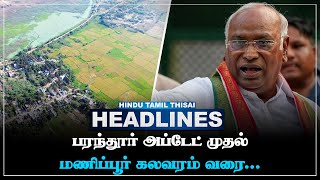 Today Headlines | SEP 09 | Headlines Tamil | HTT Headlines | Tamil Top 10 News | HTT