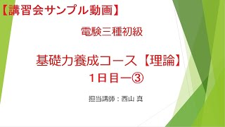 電験3理論2020初級講座１日目ー③ノーカット版（計1,440分）ブリッジ回路の解法の極意！【やさしく解説 電験3理論】