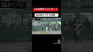 【U-１８JAPAN🇯🇵の決め球】旭化成　池田投手【熊本工業】ライズ　ドロップ #プロ野球 #ソフトボール #softball #甲子園