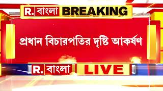 রাজ্যে ২ লক্ষ ২৯ হাজার কোটির খরচের হিসেবে গড়মিল। শুনানির আর্জি জানিয়ে প্রধান বিচারপতির দৃষ্টি আকর্ষণ