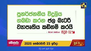 පුනර්ජනනීය විදුලිය ගබඩා කරන ජල බැටරි ව්‍යාපෘතිය කඩිනම් කරයි