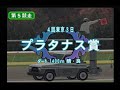 ダービースタリオン０４　第１３８回　今日も配信します、時間は動画で確認してください 笑