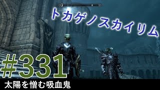 ＃３３１［PS4 Pro］実況：トカゲのスカイリム The Elder Scrolls V Skyrim Special Edition