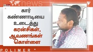 காரில் வைக்கப்பட்டிருந்த ரு. 2.6 கோடி வெளிநாட்டுக் கரன்சி கொள்ளை | Chennai