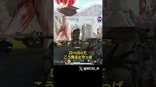 回線落ちから戻って来たら囲まれていた敵ローバさんｗｗｗ [APEX] #shorts