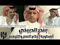 بندر الدبيخي و سعيد ابو داهش 🗣 وامنيات بتعثر  #الهلال 🎭