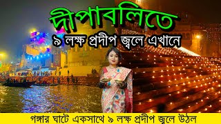 Varanasi Tour Guide Bengali | Kolkata to Varanasi Tour | Varanasi Dev Deepawali