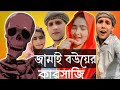 মানিক মিয়ার বউ | Manik Mia Roast | Manik Mia Wife Expose | BD Skeleton 