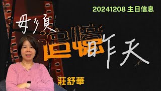 「台北基督徒南京東路禮拜堂」12/08 主日敬拜 第三堂