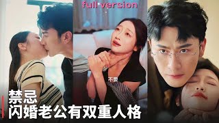 【FULL】#沉思 首演家暴男！變態暴力男看見妻子和陌生男人説話托回家就狂揍她，打到她骨折竟把小三送上門做保姆監視她，身處懸崖，女人的自救意識覺醒了！#家暴 #原生家庭 #沉思 #婚姻 #幸福