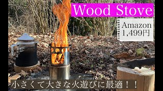 【キャンプ道具】ウッドストーブを使ってソロでデイキャンプしたら、これだけで楽しすぎたｗ