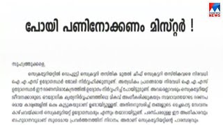 ‘പോയി പണിനോക്കണം മിസ്റ്റർ’; പൊതുഭരണ സെക്രട്ടറിയെ ആക്ഷേപിച്ച് സിപിഎം യൂണിയൻ | Secretariate | CPM