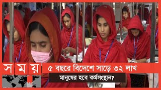 ২০২৫ সাল নাগাদ ২৫ লাখের বেশি মানুষের কর্মসংস্থান করতে চায় সরকার! | Business News | Somoy TV