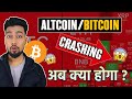 Will altcoins crash more? Watch this before May 2024