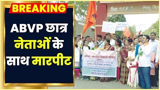 Raigarh News: ABVP student leaders assaulted, NSUI students accused. Latest News