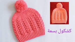 كروشيه آيس كاب/طاقية/قبعة للأطفال بغرزة مجسمة /وشرح لكل المقاساتcrochet baby hat tutorial