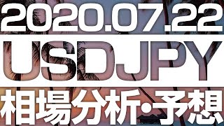 FXドル円テクニカル分析＆最新予想 ［2020/7/22 15時］短期アセンディング否定となり再びレンジ下限へ急落。このまま調整後に下落継続か、短期転換サインを作って上昇転換となるかが注目。