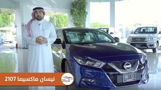 Nissan Maxima 2017  نيسان مكسيما