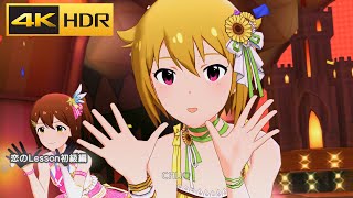 4K HDR「恋のLesson初級編」(伊吹翼 fes SSR) 【ミリシタ/MLTD MV】