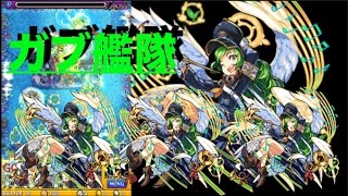 【モンスト】ニライカナイvs進化ガブリエル艦隊【ぺんぺん】