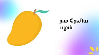 National symbols in Tamil | நம் தேசிய சின்னங்கள் | Grade 2 Tamil | நம் தேசிம் | தேசிய மலர்